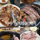 남대천숯불갈비 | 무주 맛집 단체모임하기 좋은 고기집 남대천숯불갈비