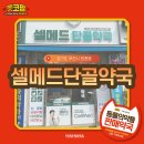 셀메드단골약국 이미지