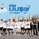 나나투어 이미지