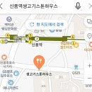 12월8일(수)신풍역 생고기스톤하우스 오후6시31분~~~ 이미지