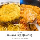 맛집] 샤이바나 광교월드마크점에서 미국 가정식 느낌 낭낭하게 빅보이칠리파스타 씨푸드잠발라야 후기!