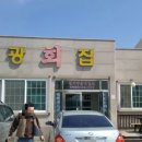 월광횟집