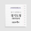 경기도청부속한의원 이미지