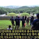 한양대학교 융합산업대학원 2025년 전기 명리 풍수 석사모집, 사주 궁합 상담 제주철학관 환경명리학 064-743-9360 이미지