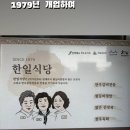 황등로 | 전현무계획3 익산 육회비빔밥 황등비빔밥 | 익산 한일식당