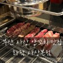 양꼬치맛집 | [사상/화락]사상 양꼬치 맛집 솔직후기