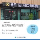 부강자동차정비공장 이미지