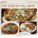 노엘키친 | [대전 도안동] 아이랑 가기좋은 양식맛집, 노엘키친