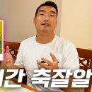 일본vs독일전의 스코어를 맞춘 조원희의 우루과이전 승부예측 이미지