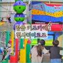 천사유치원 | 전북 정읍 여행 키즈카페 천사히어로즈 후기