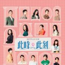 여주-1020 | 넷플릭스 &lt;차시,차각&gt; 후기