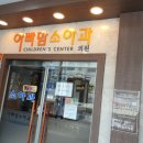 아빠맘소아청소년과의원 이미지