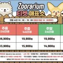 쥬라리움동탄점