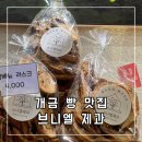 [부산/개금,동의대] 가성비와 탄탄한 라인업으로 무장한 베이커리 맛집 :: 브니엘제과