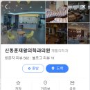 신동훈의원 이미지