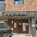 군포떡집