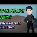 운을 어떻게 맞이해야 할까? 후편 (2023년 2월 20일 라이브) 이미지