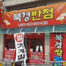 북경쌀짜장 이미지