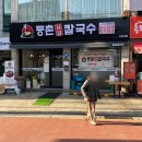 등촌샤브칼국수구로구오류역점