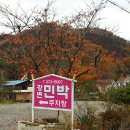 주천민박 이미지