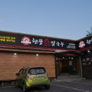 현풍닭칼국수(논공점) 이미지