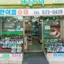 한아름슈퍼 이미지