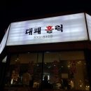 대패홀릭 이미지