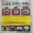 담은손만두찐빵