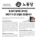 (노동당울산당보 제11호) 몸과 마음을 재충전하는 즐거운 휴가 보내시고, 하반기 더 큰단결로 전진합시다 이미지