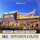 그린 브라우니 | 예쁜 정원 애견동반 가능한 세종 장군면 카페 그린브라우니