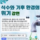 [올마이스] 국제청년센터 식수와 기후 환경의 위기 강연 이미지