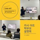 카사미술학원
