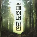 국립창극단 ＜만신 : 페이퍼 샤먼＞-연출·음악감독 박칼린-2024-06-26 ~30 국립극장 해오름극장 이미지