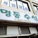 송림세탁소 이미지