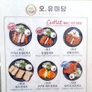 오;유미당 이미지