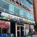 해송아구찜 이미지