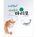 마리모
