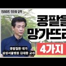 [짤방] 콩팥이 나쁜 분들이 조심해야할 약물 4가지-삼성서울병원 신장내과 김대중 교수 이미지