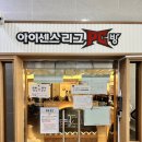 아이센스리그PC | [이색데이트 추천 PC 방 데이트] 포항 문덕 아이센스리그 PC 방