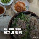 닥그네할망 | 제주 맛집 제주공항 10분 거리, 아침 7시부터 여는 현지인 맛집 닥그네할망 후기