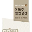 2018-주059 | 유도주험안정선이 출간되었습니다