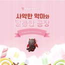 달콤한공장 | 430. [건대 방탈출] 플레이더월드 건대점 사악한 악마와 달콤한 공장 2인 후기