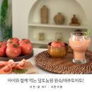 박성화농장 | 토마토주스만들기 : 아이와 함께 먹는 담토농원 완숙/대추토마토