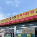 염하강정육식당