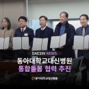 동아대학교대신요양병원 이미지