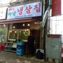 꿀 냉삼 포차 이미지