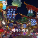 산해관 | 중국 칭다오 가볼만한곳 명월산해관불야성 공연시간 가는방법