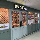 블럭스쿨플러스 이미지