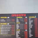 대구안지랑막창 | 안지랑 술집 대박곱창막창에서 초벌막창 먹은 후기 대구 안지랑곱창거리 맛집