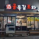 골목길포차 네이버블로그